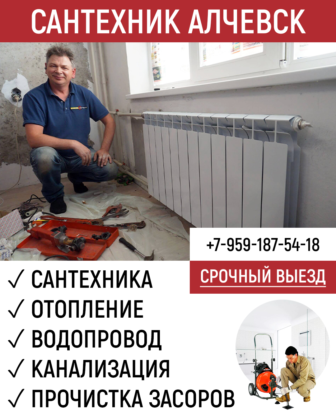 Сантехник Алчевск