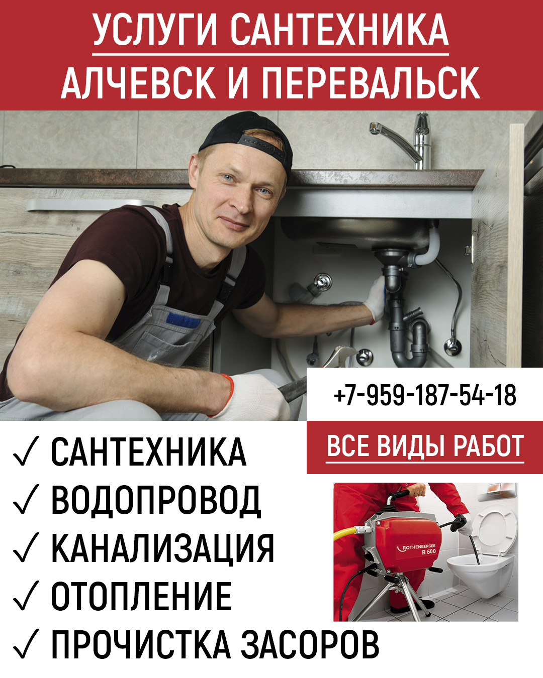 Услуги сантехника Алчевск и Перевальск Услуги сантехника Алчевск и Перевальск